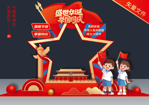 国庆节美陈布置打卡点