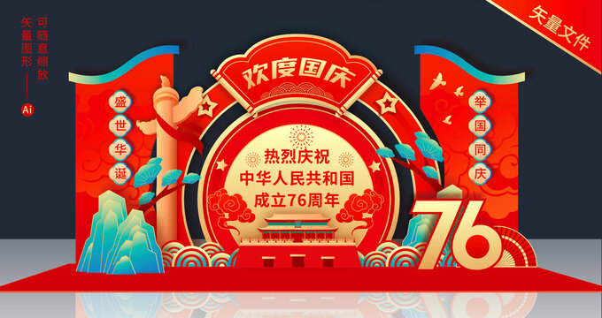 国庆76周年美陈