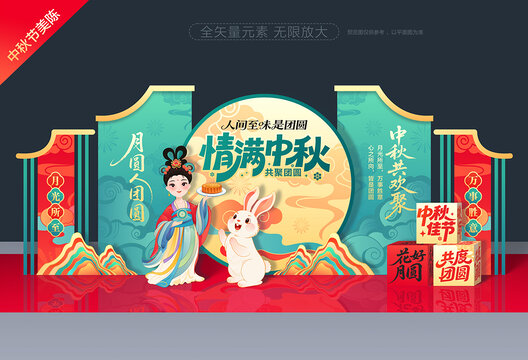 中秋节美陈