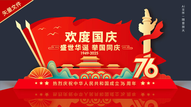 欢度国庆雕塑美陈