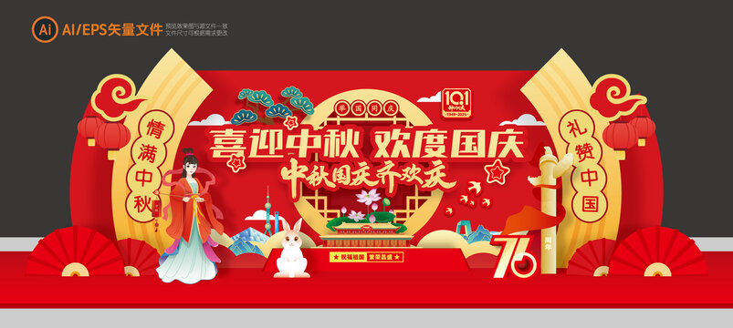 中秋国庆美陈