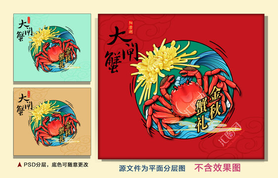 大闸蟹礼盒包装插画