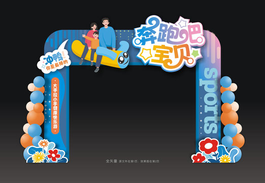 幼儿园运动会门头