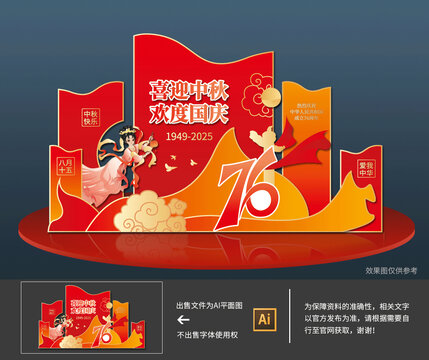 中秋国庆76周年美陈设计