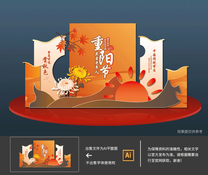 重阳节美陈