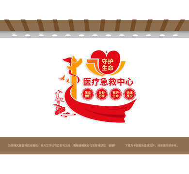医疗急救中心医院文化墙