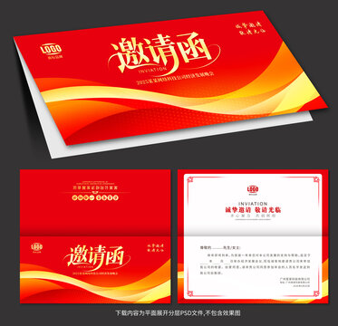 邀请函