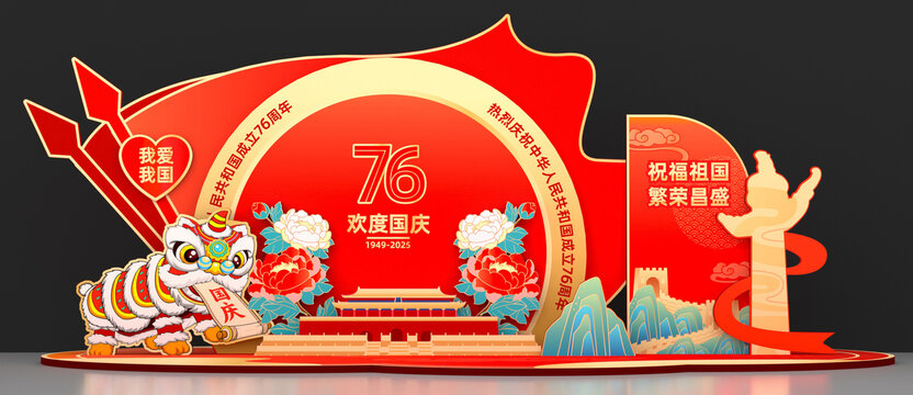 国庆美陈