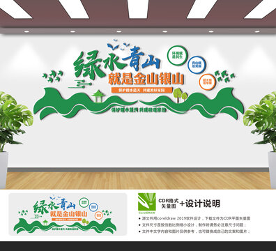 绿水青山就是金山银山
