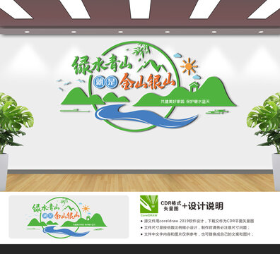 绿水青山就是金山银山
