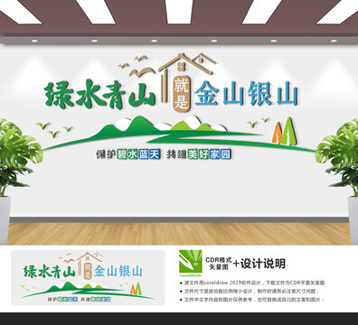 绿水青山就是金山银山