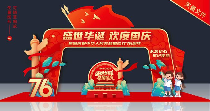 国庆拱门