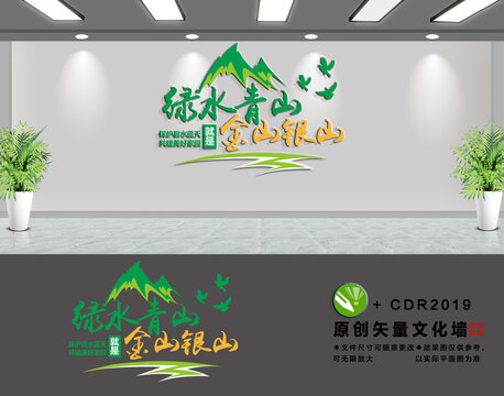 绿水青山就是金山银山