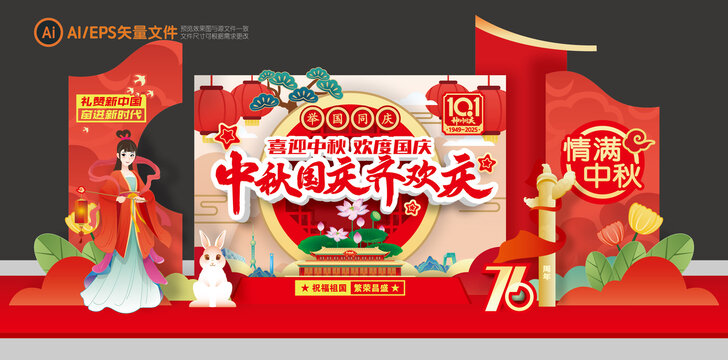 中秋国庆美陈