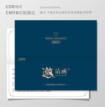邀请函