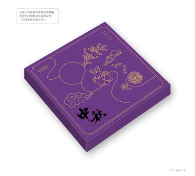 紫色中秋礼盒包装设计玉兔月亮祥云插画矢量