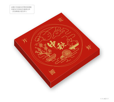 中秋节茶饼红色精美礼盒包装封面设计矢量图