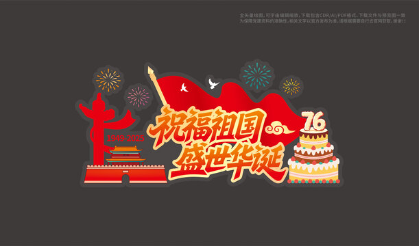 国庆节透明贴