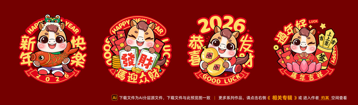 马年窗花窗贴合集