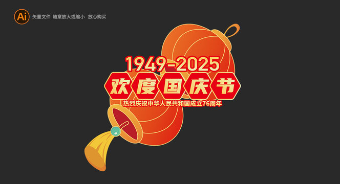 国庆窗贴