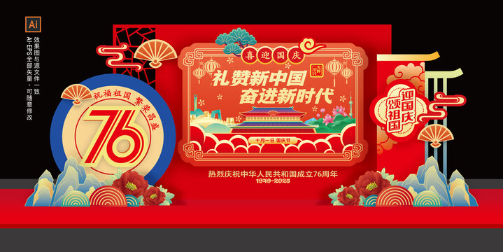 国庆节DP点美陈布置