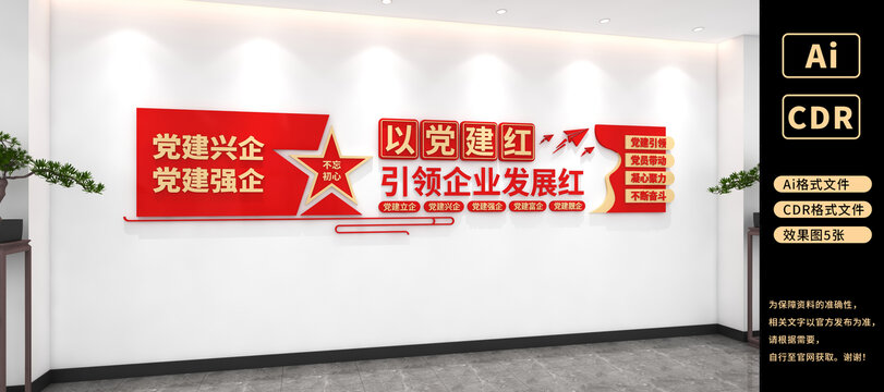 非公企业党建文化墙以党建红引领企业发展红