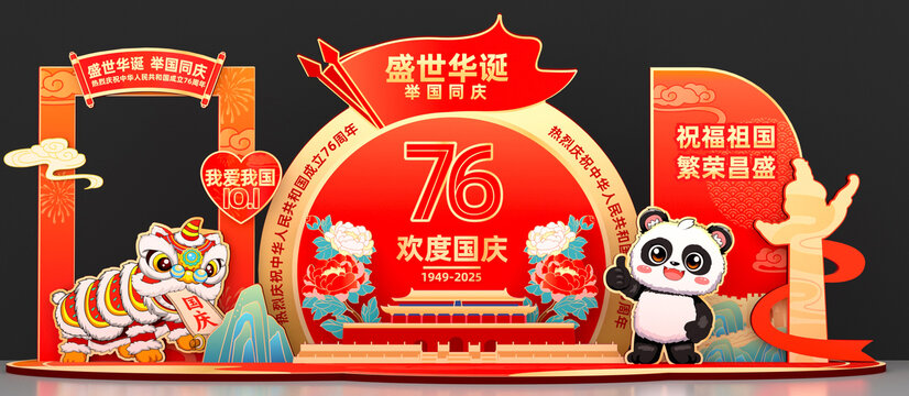 国庆节拍照框