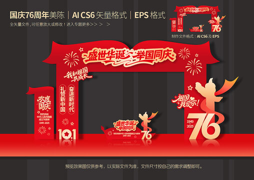 国庆节门头