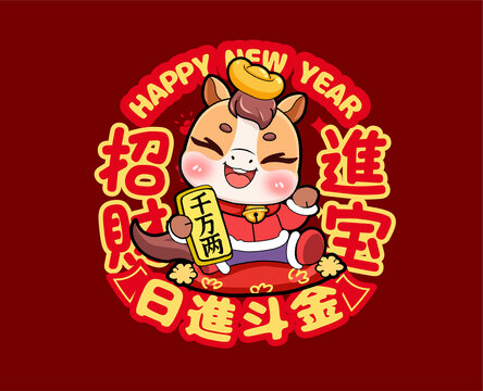 马年窗花卡通马Q版马