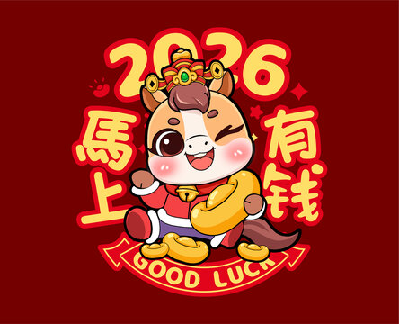 马年卡通窗花窗贴