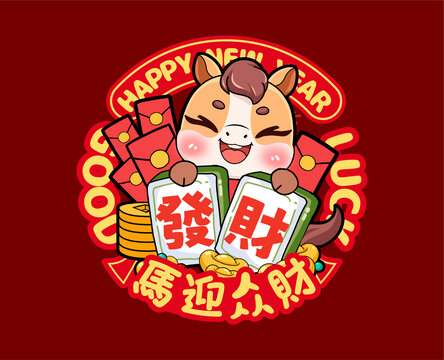 马年卡通马窗花窗贴纸
