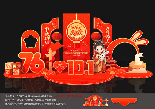 中秋国庆节拍照框合影框打卡点美陈