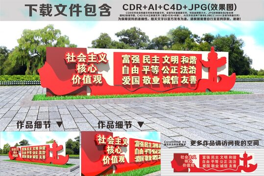 核心价值观雕塑