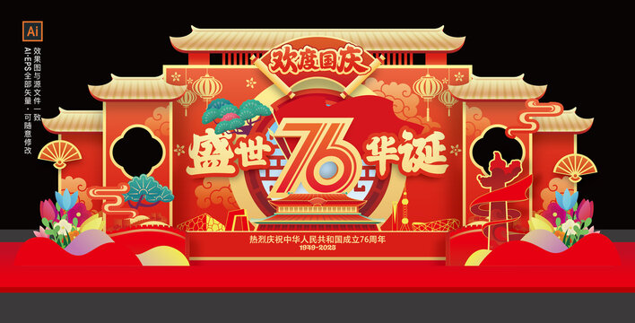 国庆小品美陈