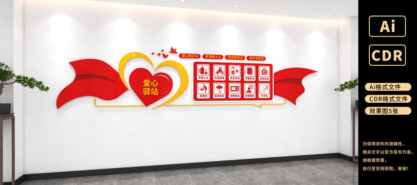 红色驿站文化墙热心驿站便民驿站志愿者驿站