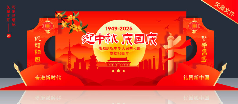 中秋国庆美陈