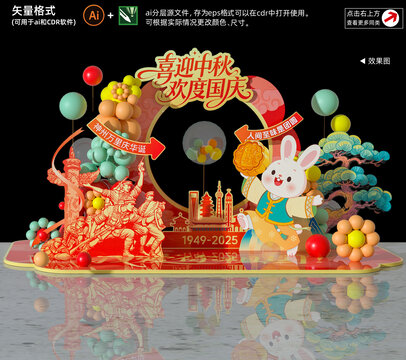 中秋国庆拍照框
