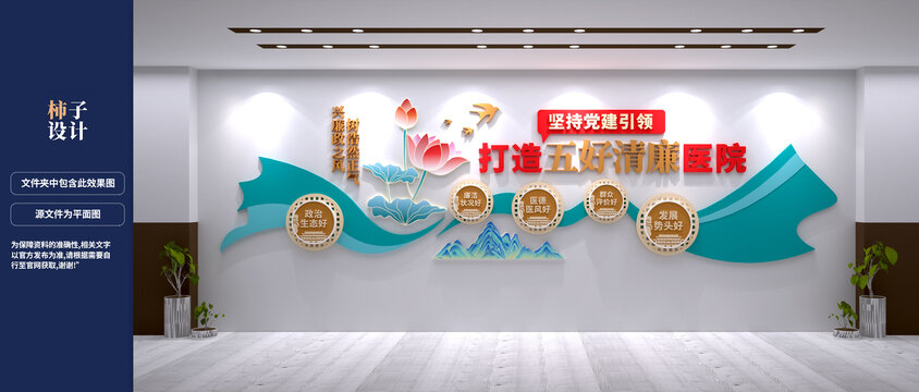 五好清廉医院党建文化墙