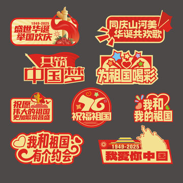 国庆节手持拍照框