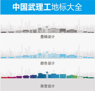 武汉理工大学地标