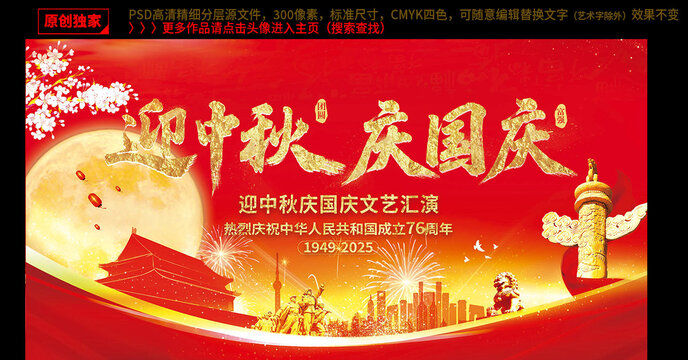 迎中秋庆国庆