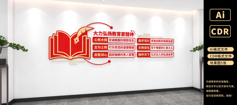 教育家精神文化墙党建文化墙