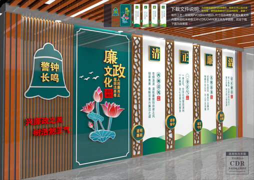廉政文化墙