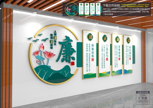 廉政文化墙