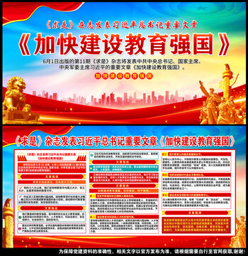 加快建设教育强国