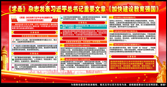加快建设教育强国