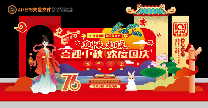 中秋节国庆美陈