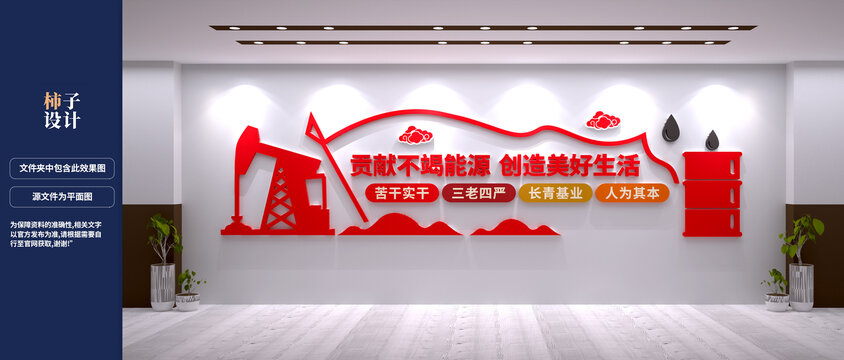 石油企业党建文化墙设计效果图