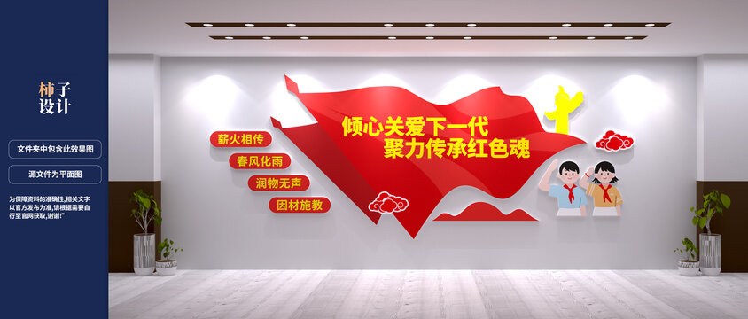 关爱下一代红色关工委文化墙设计
