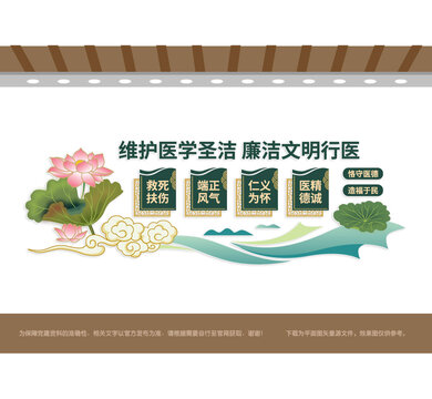 廉洁文明行医文化墙